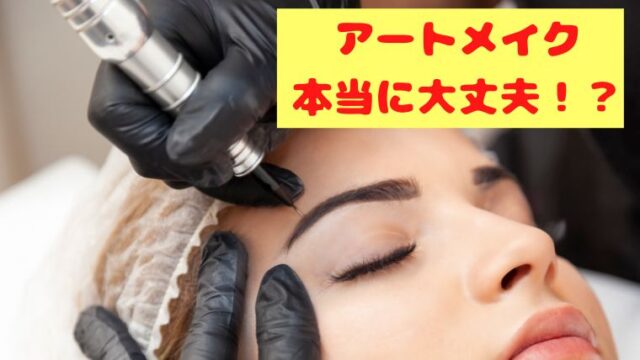 メディカルブロー実際の口コミや失敗や後悔はある？