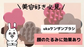 ukaスカルプブラシどこで買える？使用方法と効果は？